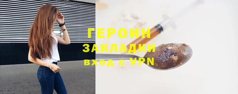 где найти   Саки  ГЕРОИН Heroin 